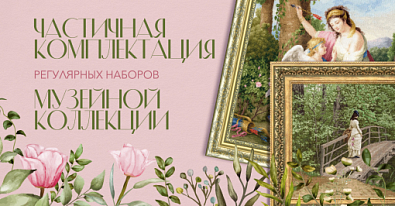 Частичная комплектация избранных наборов из серии «МК»